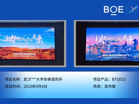 武漢***大學宣傳屏BTQ015安裝調完畢