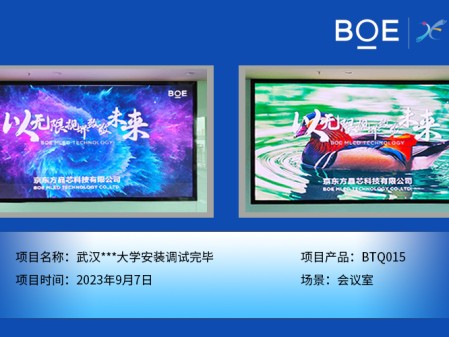 武漢***大學會議室BTQ015安裝調試完畢