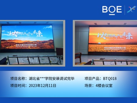 潛江湖北省**學院4樓會議室BTQ018安裝調試完畢