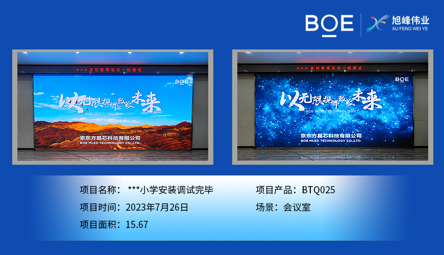 ***小學安裝調(diào)試完畢