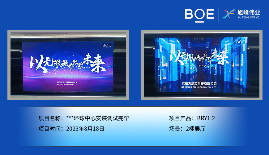 ***環(huán)球中心安裝調試完畢