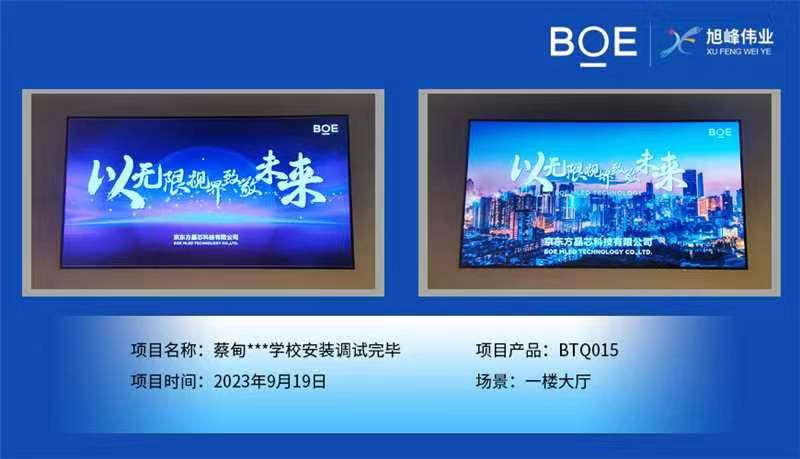 潛江蔡甸**學(xué)校1樓大廳BTQ015安裝調(diào)試完畢