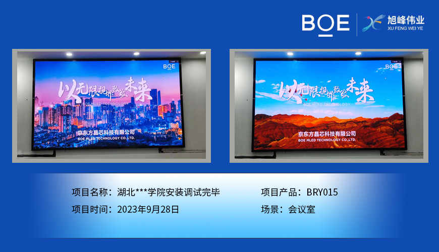 潛江湖北**學院會議室BRY015安裝調試完畢（2）