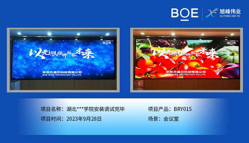 潛江湖北**學(xué)院會議室BRY015安裝調(diào)試完畢（1）