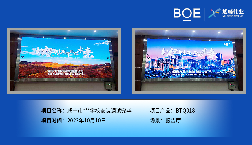 潛江咸寧市**學校報告廳BTQ018安裝調試完畢