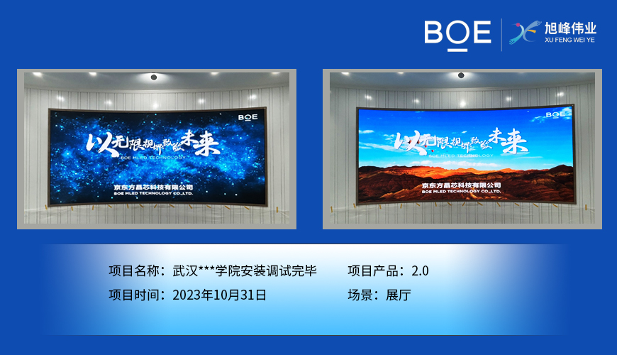 湖北武漢**學院展廳P2.0安裝調試完畢