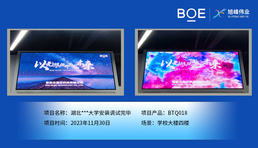 潛江湖北**大學學校大樓四樓BTQ018安裝調(diào)試完畢