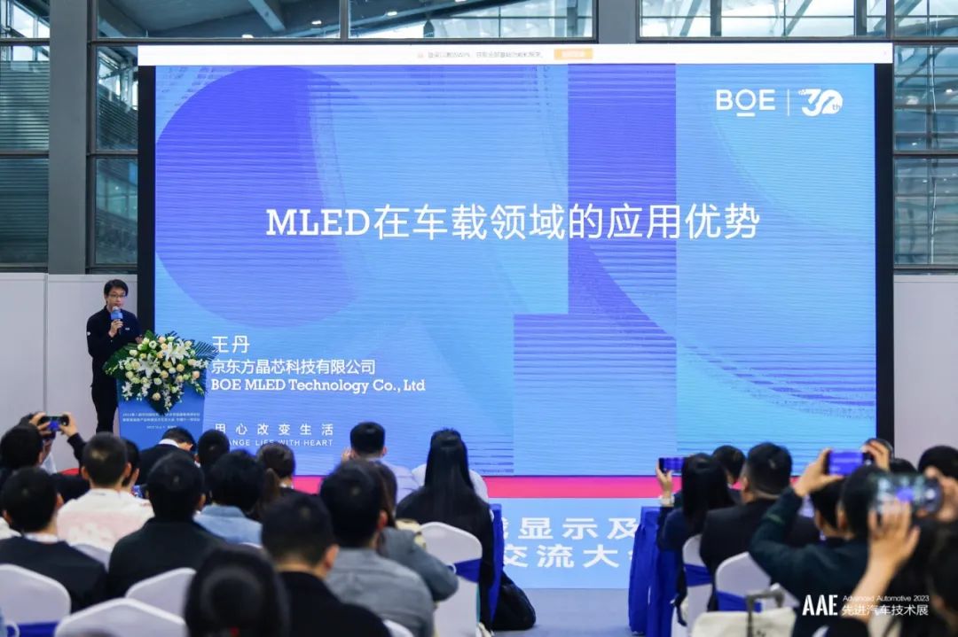 亮相第八屆深圳國際車載顯示及智能座艙高峰論壇 探討MLED車載應用優勢