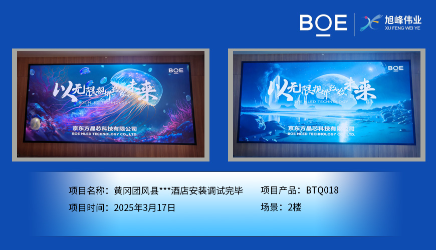 潛江黃岡團風縣***酒店安裝調試完畢